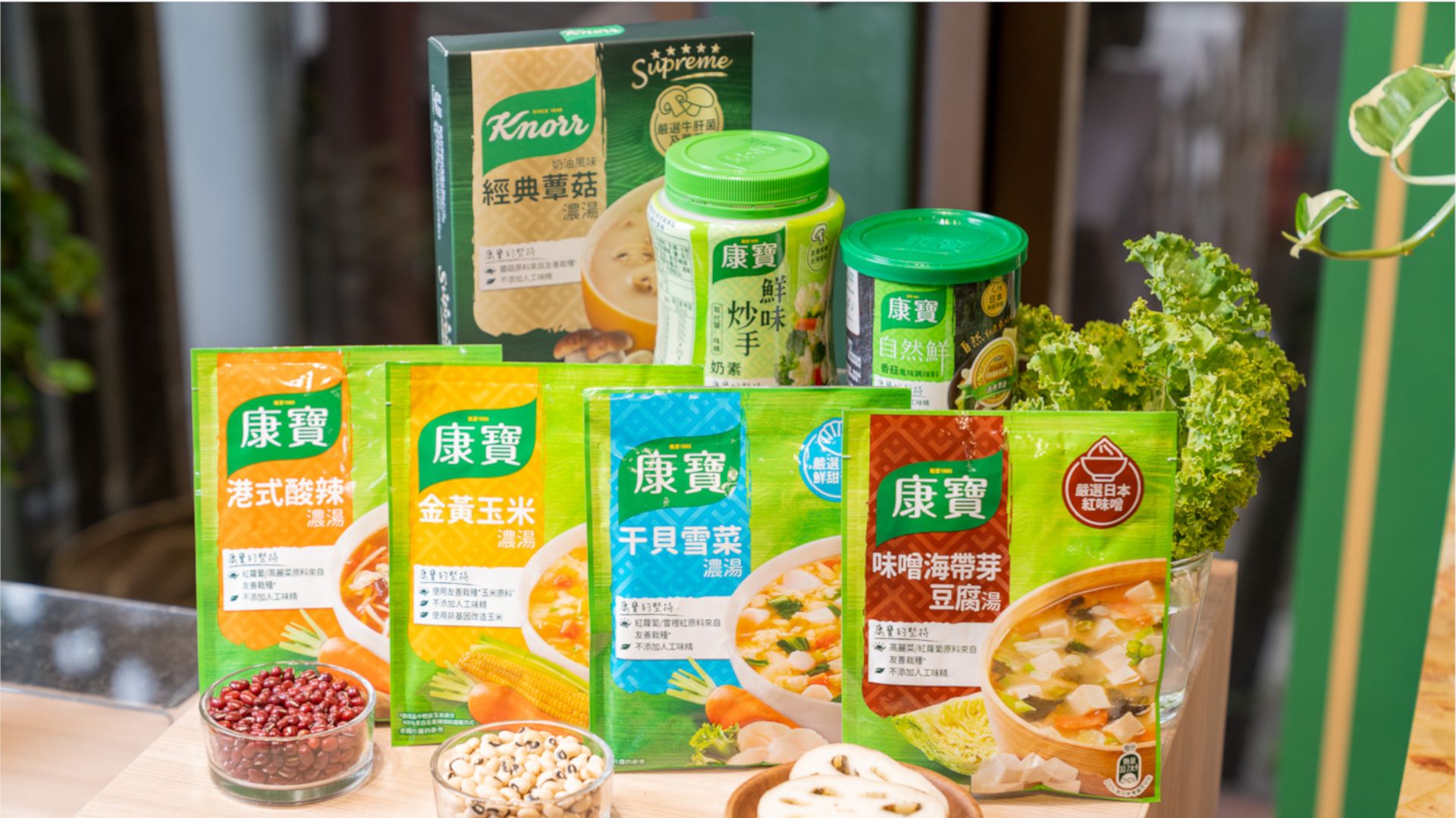 康寶新裝上市，強調自然與永續性