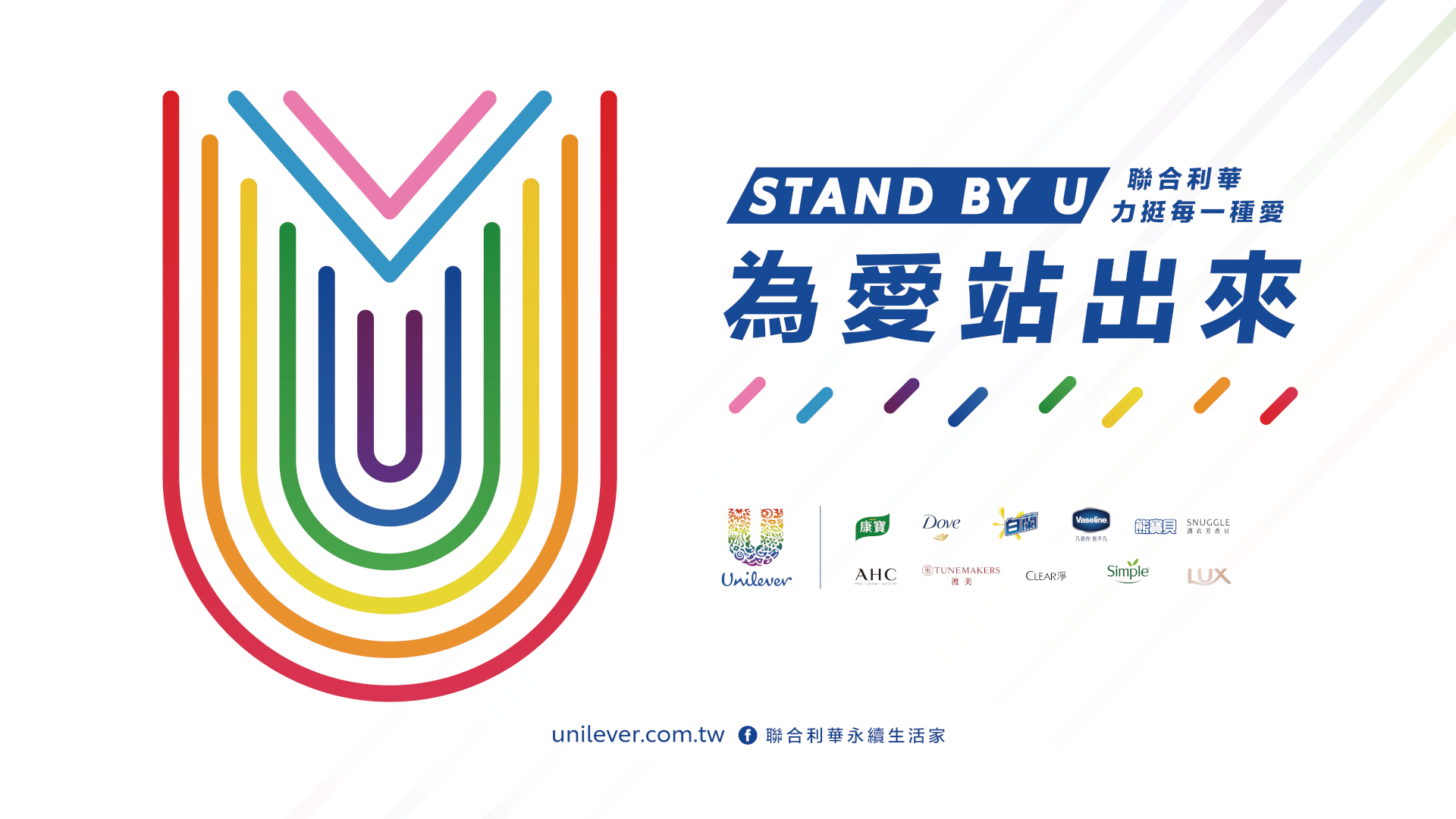 2025年臺灣同志遊行