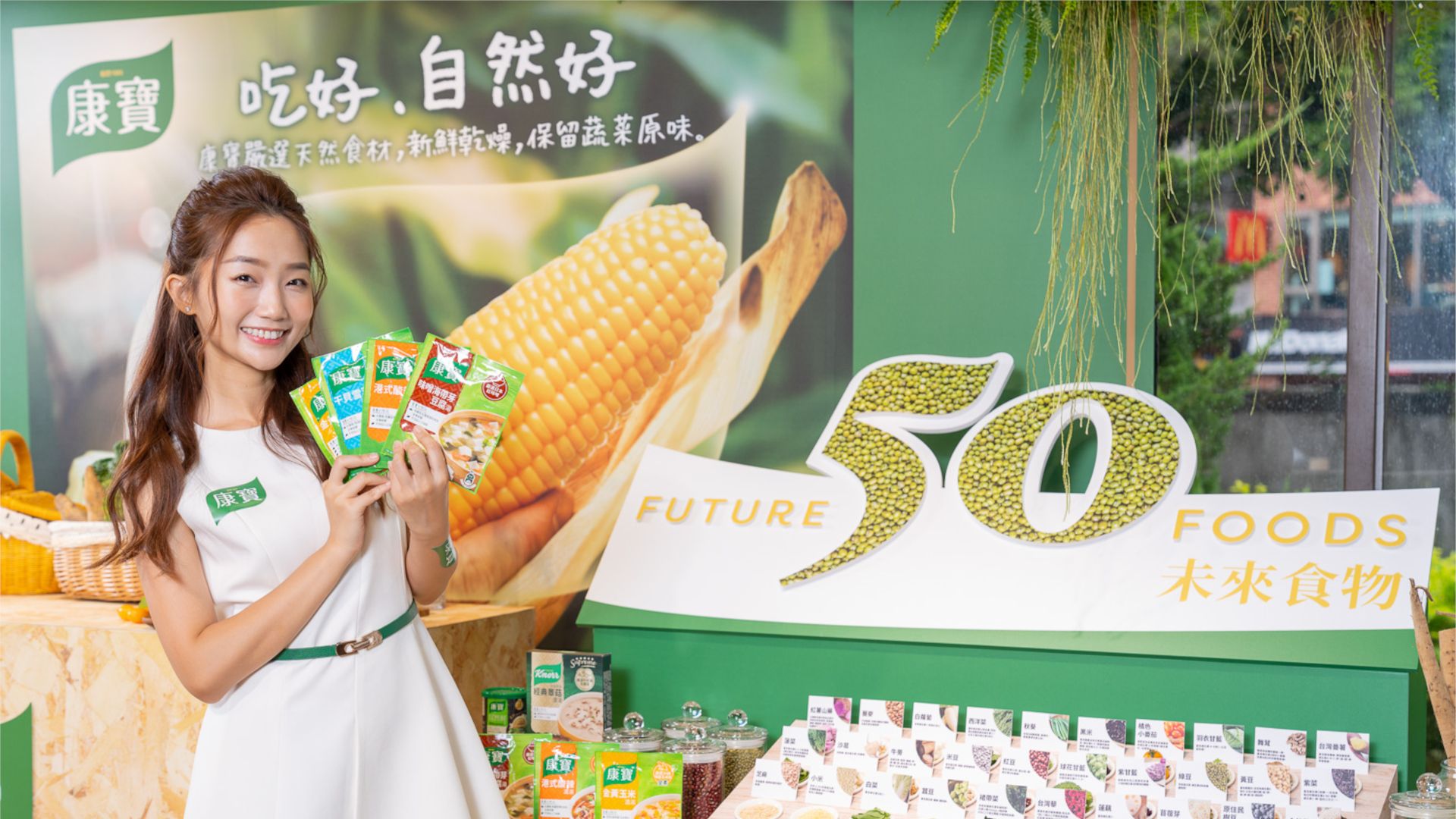 模特兒展示康寶新裝上市，強調自然與永續性