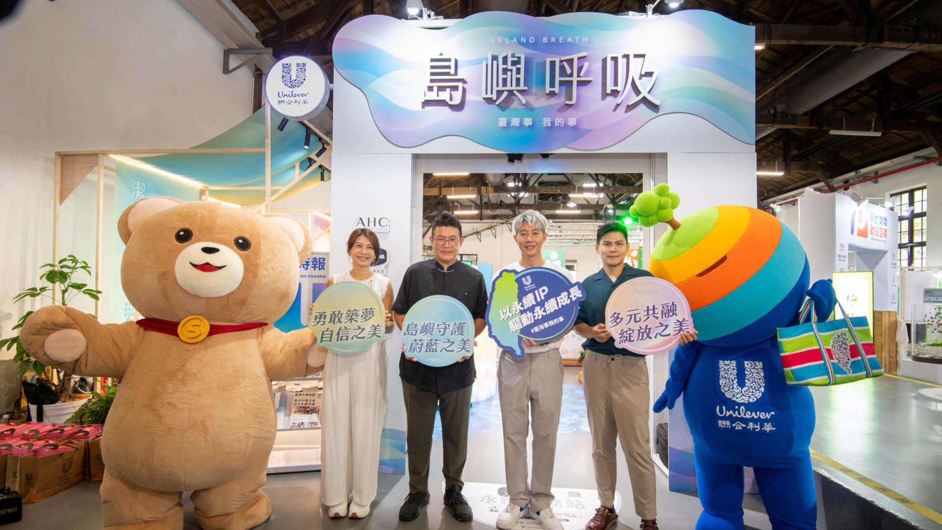 聯合利華臺灣香港永續發展暨企業傳播事務部負責人蕭錫安攜手永續合作夥伴，共同為「島嶼呼吸」沉浸式策展揭開序幕。（左至右分別為：白蘭媽媽夢想勇敢 GO 勇敢團隊 Michelle、5% Design Action 社會設計平台執行長楊振甫、聯合利華永續長蕭錫安、台灣性別平等教育協會副理事長王柏元。）